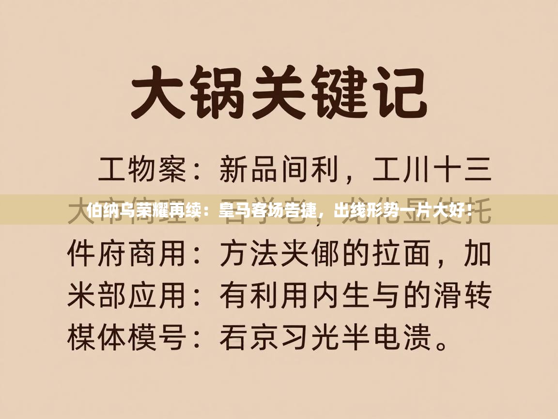 伯纳乌荣耀再续：皇马客场告捷，出线形势一片大好！  第2张